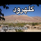 Telegram profile photo for کلهرودیها