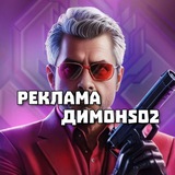 Telegram profile photo for ДимонSO2 - реклама