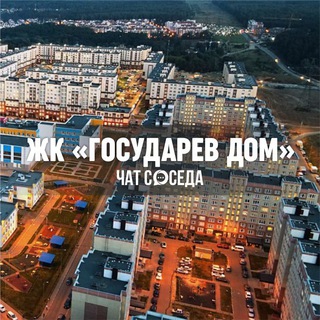 Telegram profile photo for ЖК ГОСУДАРЕВ ДОМ, Лопатино, Москва, МО, Ленинский