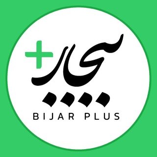 Telegram profile photo for بیجار پلاس