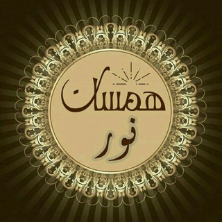 Telegram profile photo for ๐๐ ููู๐ููุฑ๐๐