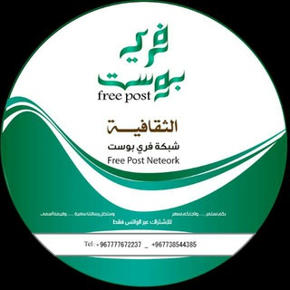 Telegram profile photo for 🆓فري_بوست_الثقافية(F.P.C)