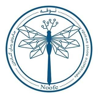 Telegram profile photo for جایزه ادبی نوفه