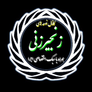 Telegram profile photo for کانال متن نوحه زنجیرزنی همراه سبک