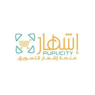 Telegram profile photo for منصة إشهار للتسويق