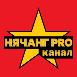 Telegram profile photo for Нячанг PRO / Вьетнам Канал