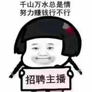 Telegram profile photo for 推广跳槽 人事招聘