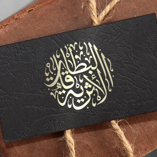Telegram profile photo for البطاقات الأثرية