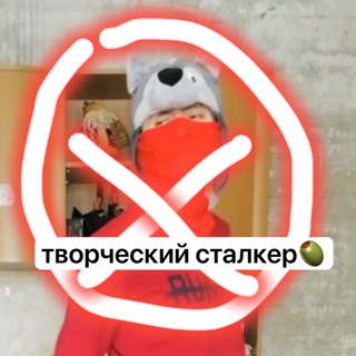 Telegram profile photo for РАЗОБЛАЧЕНИЕ творческого Сталкера