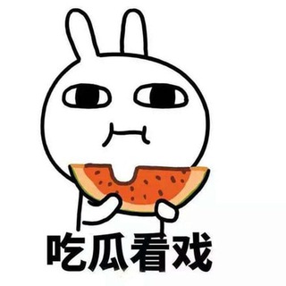 Telegram profile photo for 吃瓜中心