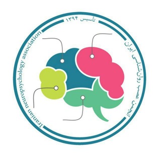 Telegram profile photo for انجمن عصب روانشناسی ایران