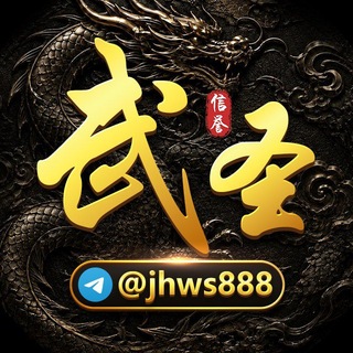 Telegram profile photo for 武圣团队-风生水起,万事从愿