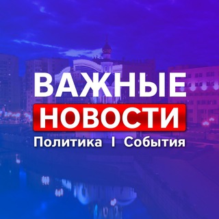Telegram profile photo for Белгород * Новости * Важное