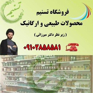Telegram profile photo for فروشگاه تسنیم