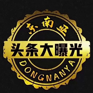 Telegram profile photo for 东南亚-新闻-吃瓜-大曝光(世界杯)