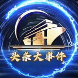 Telegram profile photo for 头条大事件❖6U.com娱乐首选🅥