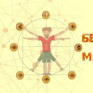 Telegram profile photo for БЕДНЫЙ МАЙНЕР