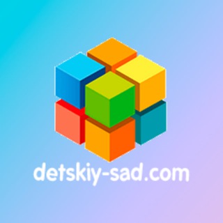 Telegram profile photo for Все для детского сада (detskiy-sad.com)