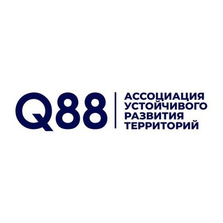 Telegram profile photo for Ассоциация устойчивого развития территорий Q88