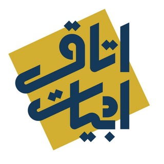 Telegram profile photo for اتاق ادبیات | مرکز زبانها و زبانشناسی دانشگاه شریف