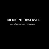 Telegram profile photo for MEDICINE OBSERVER — Я поступлю в Мед!