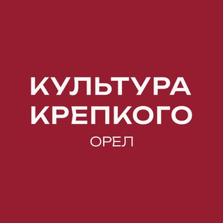 Telegram profile photo for Орёл | Культура Крепкого | Винотека.