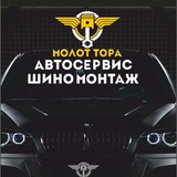 Telegram profile photo for Автосервис"Автолига" & "Молот Тора"