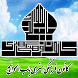Telegram profile photo for مسجدحضرت موسی بن جعفر(ع)وکانون فرهنگی باب الحوائج(ع)