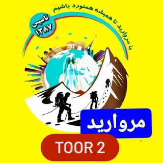 Telegram profile photo for تورهای گردشگری و تفریحی مروارید