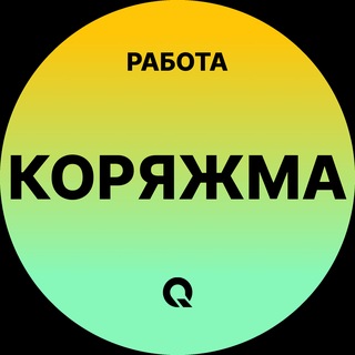 Telegram group profile photo for Вакансии в Коряжме