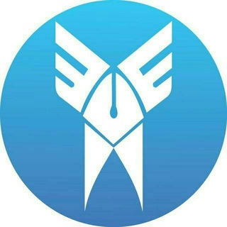 Telegram profile photo for کانال رسمی دانشگاه آزاد تهران شرق