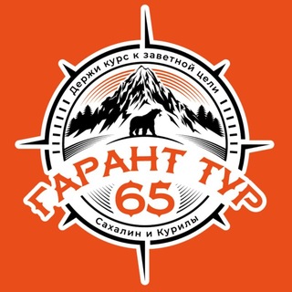 Telegram profile photo for 🧭 ГАРАНТ ТУР 65