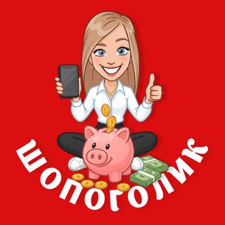 Telegram profile photo for ШОПОГОЛИК