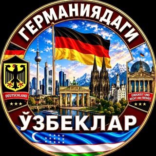 Telegram profile photo for GERMANIYADAGI UZBEKLAR 🇩🇪🇺🇿 | ГЕРМАНИЯДАГИ УЗБЕКЛАР | GERMANY | DEUTSCHLAND | УЗБЕКИ В ГЕРМАНИИ