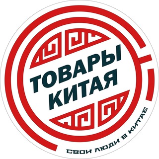 Telegram profile photo for Поставщики Посредники Китай