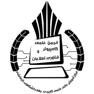 Telegram profile photo for انجمن علمي فناوري اطلاعات