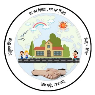 Telegram profile photo for हर घर शिक्षा | घर घर शिक्षा