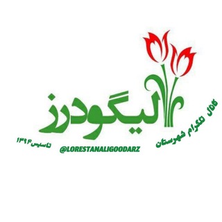 Telegram profile photo for کانال شهرستان الیگودرز