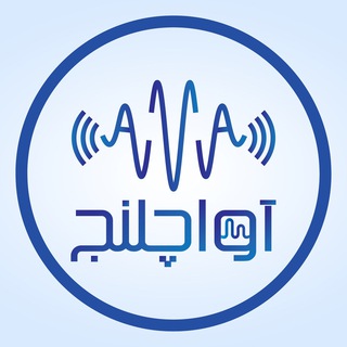 Telegram profile photo for مسابقه آواچلنج