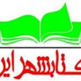 Telegram profile photo for کتابشهر ایران (تبریز)