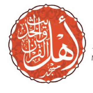 Telegram profile photo for Masjid Ahlul Qur’an Wal Hadeeth
