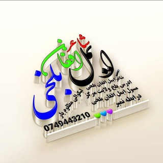 Telegram profile photo for شاعرایمل افغان بلخی Emal Afghan Balkhi