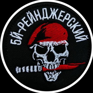 Telegram profile photo for 5й-Рейнджерский