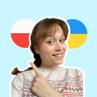 Telegram profile photo for Польська 🇵🇱❤️ з любовʼю
