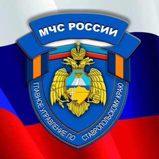 Telegram profile photo for МЧС Ставропольского края
