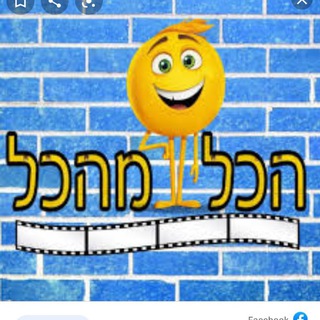 Telegram group profile photo for הכל מהכל 2024😍😁