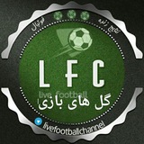 Telegram profile photo for گل های اخبار و نتایج زنده فوتبال