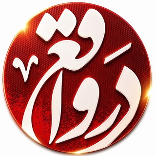 Telegram profile photo for درواقع ✍💻📰