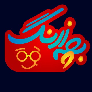 Telegram profile photo for پخش جینی و کارتنی اسباب بازی بچه زرنگ