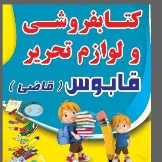 Telegram profile photo for کتابفروشی قابوس